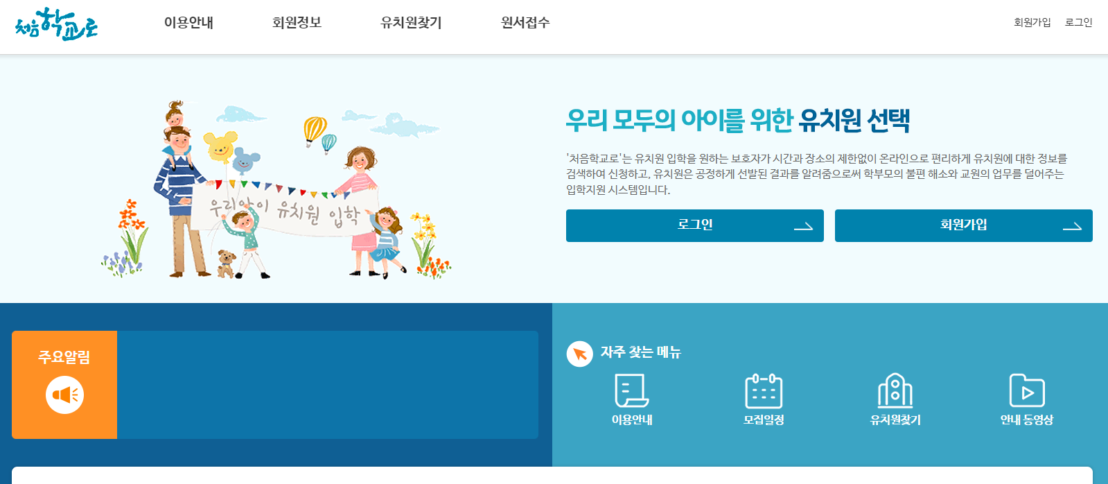 처음학교로