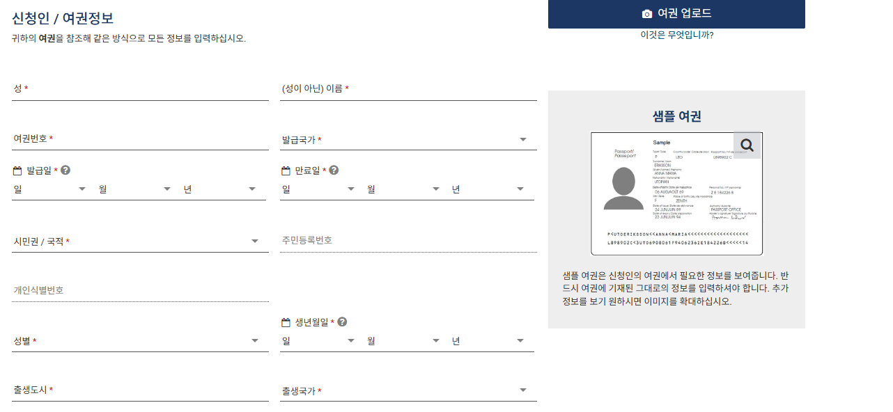 ESTA-발급