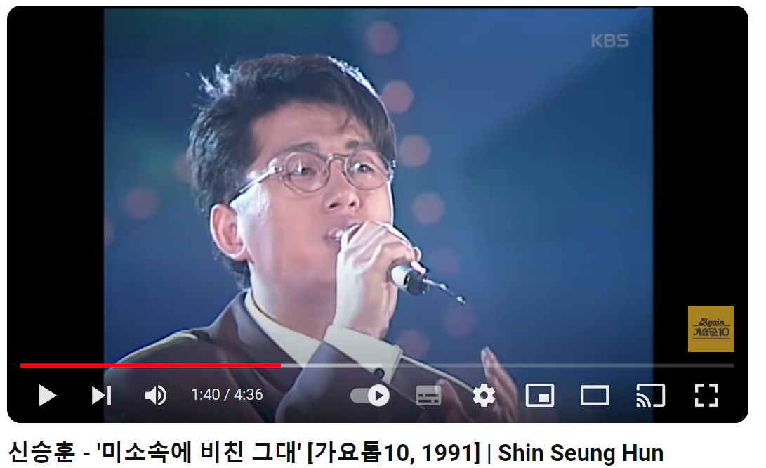 신승훈-미소-속에-비친-그대