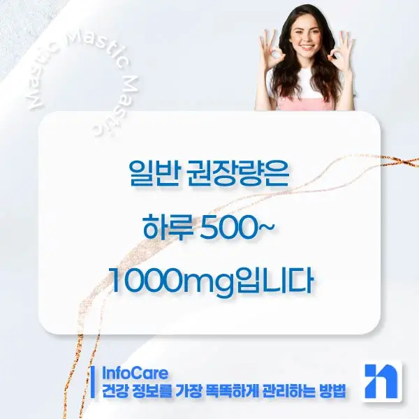 매스틱 매스틱검 복용법 부작용