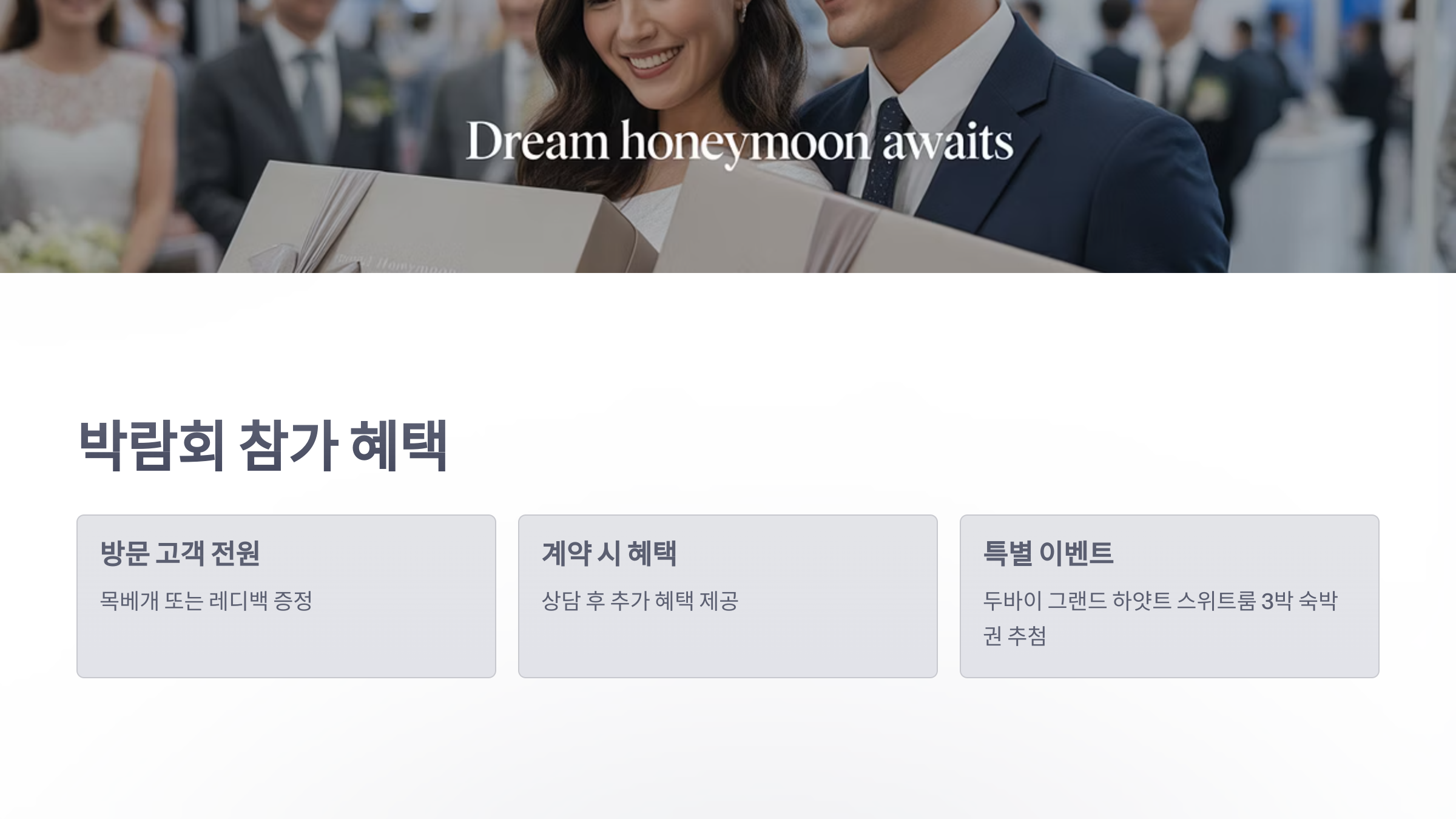 참조-팜투어,-신혼여행-박람회-4