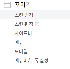 꾸미기메뉴