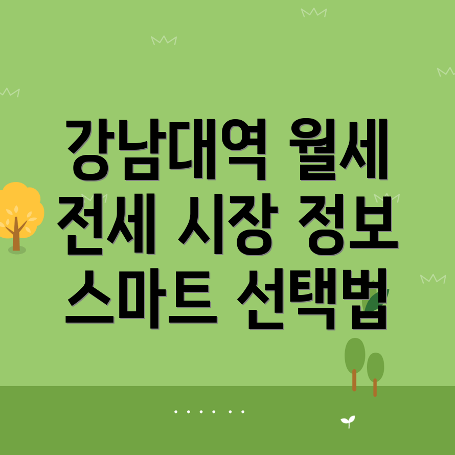 강남대역 월세