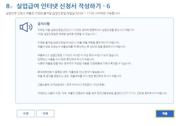 실업급여 신청 방법