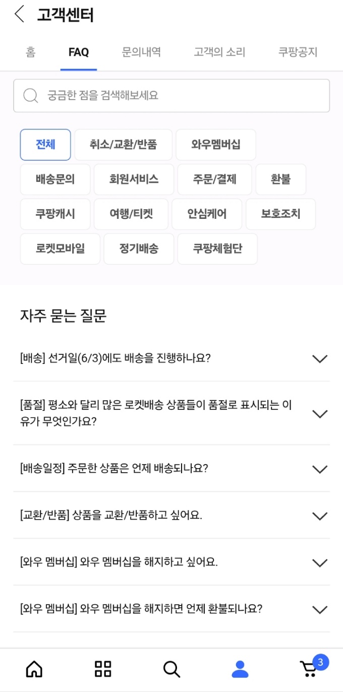 쿠팡 와우회원 공유