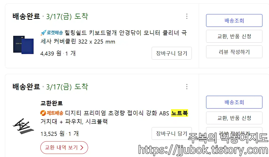 노트북-액세서리-내돈내산-인증-2