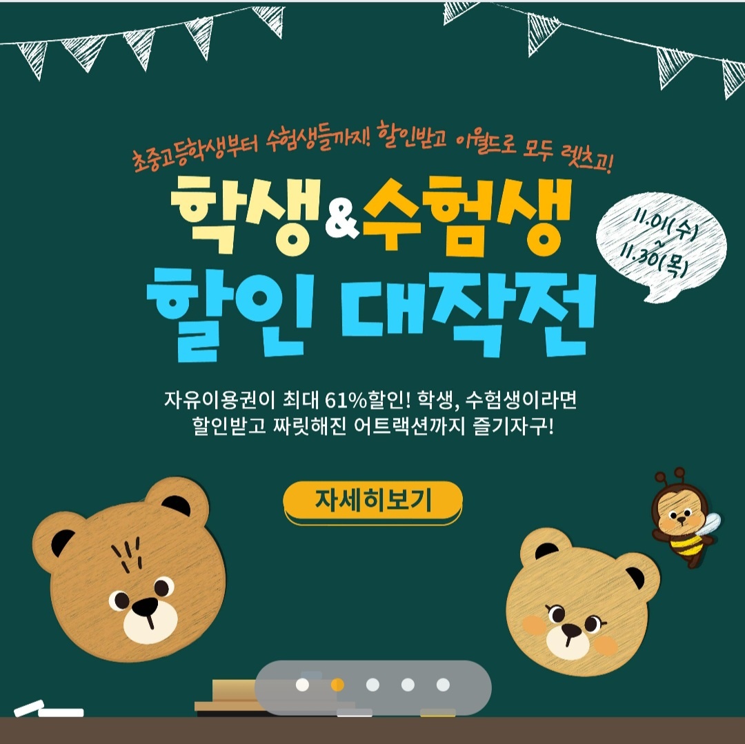 수능 수험생 할인 이벤트
