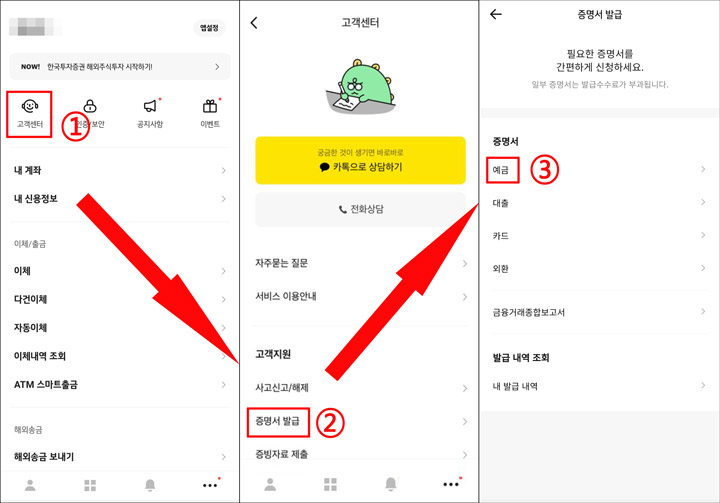 카카오뱅크 통장사본 계좌개설확인서 출력방법 이미지