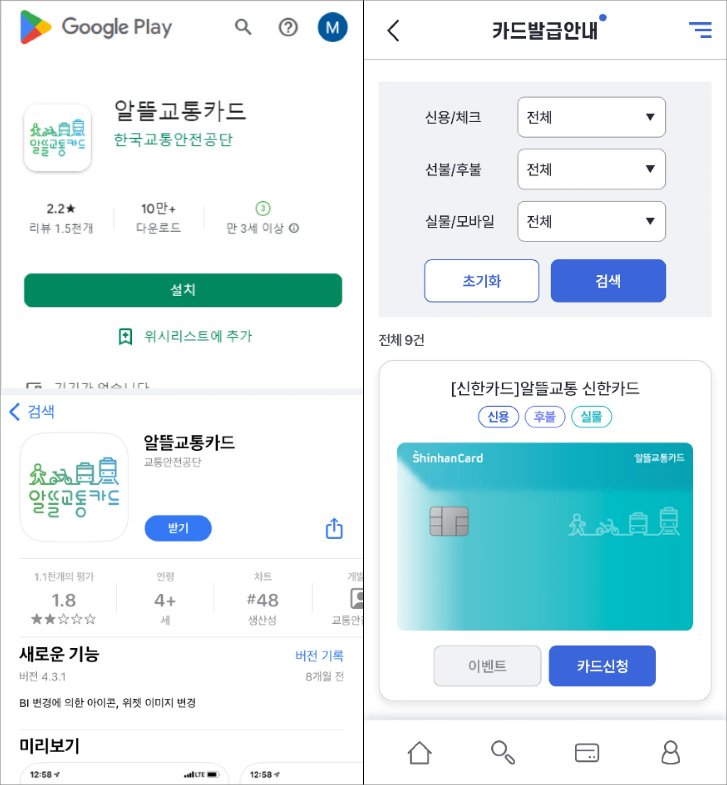 알뜰교통카드 회원 가입 _앱_1