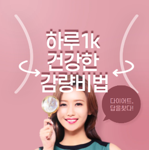 하루 1kg 감량, 건강한 방법
