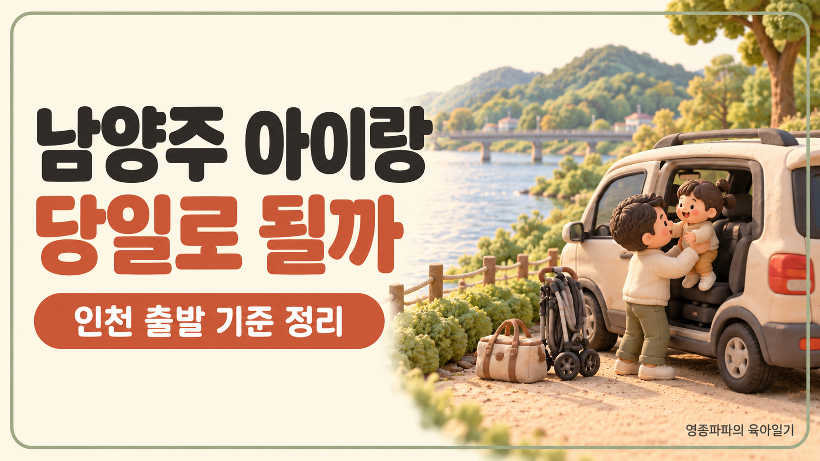 남양주 당일 나들이 대표