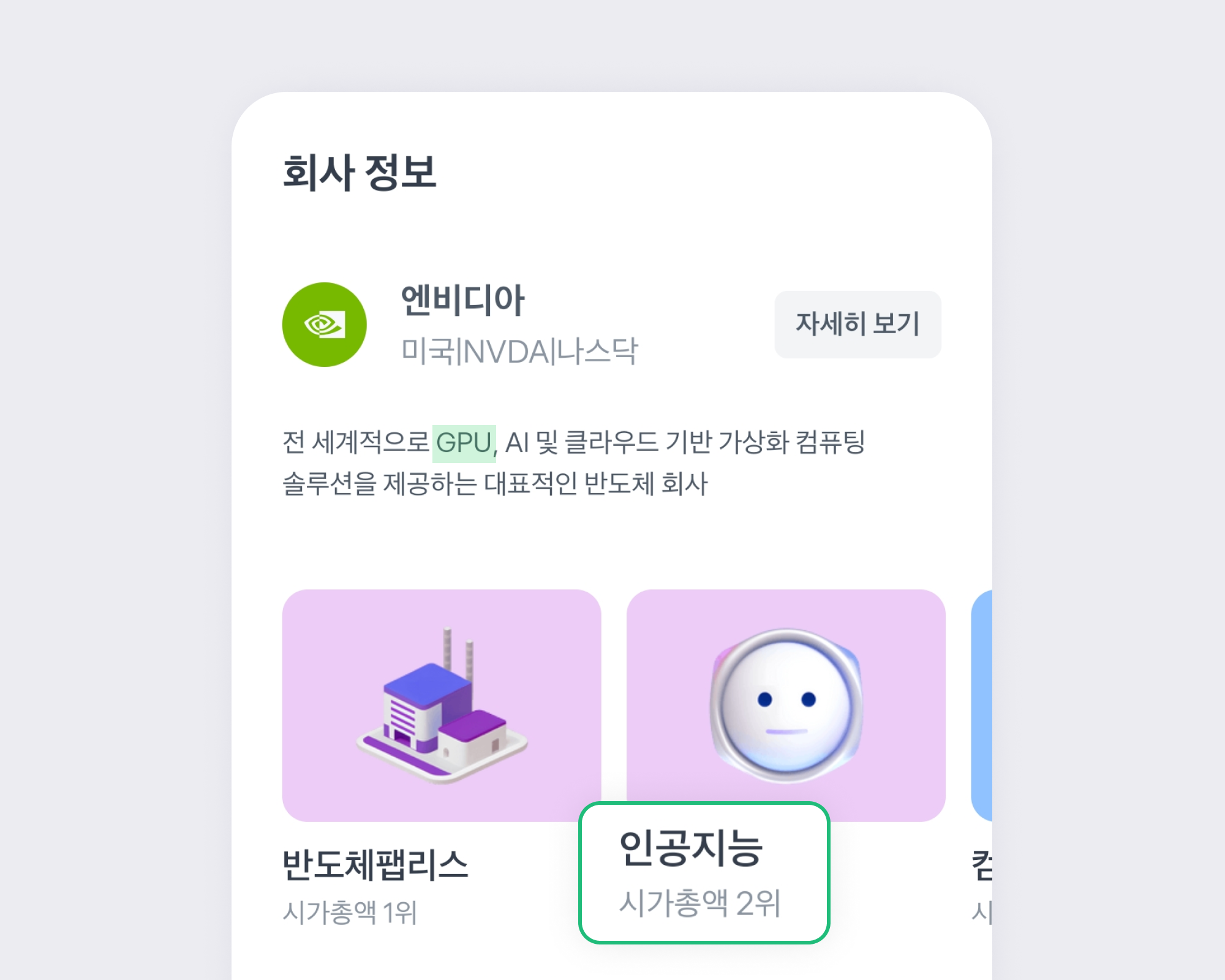 엔비디아 기업 소개