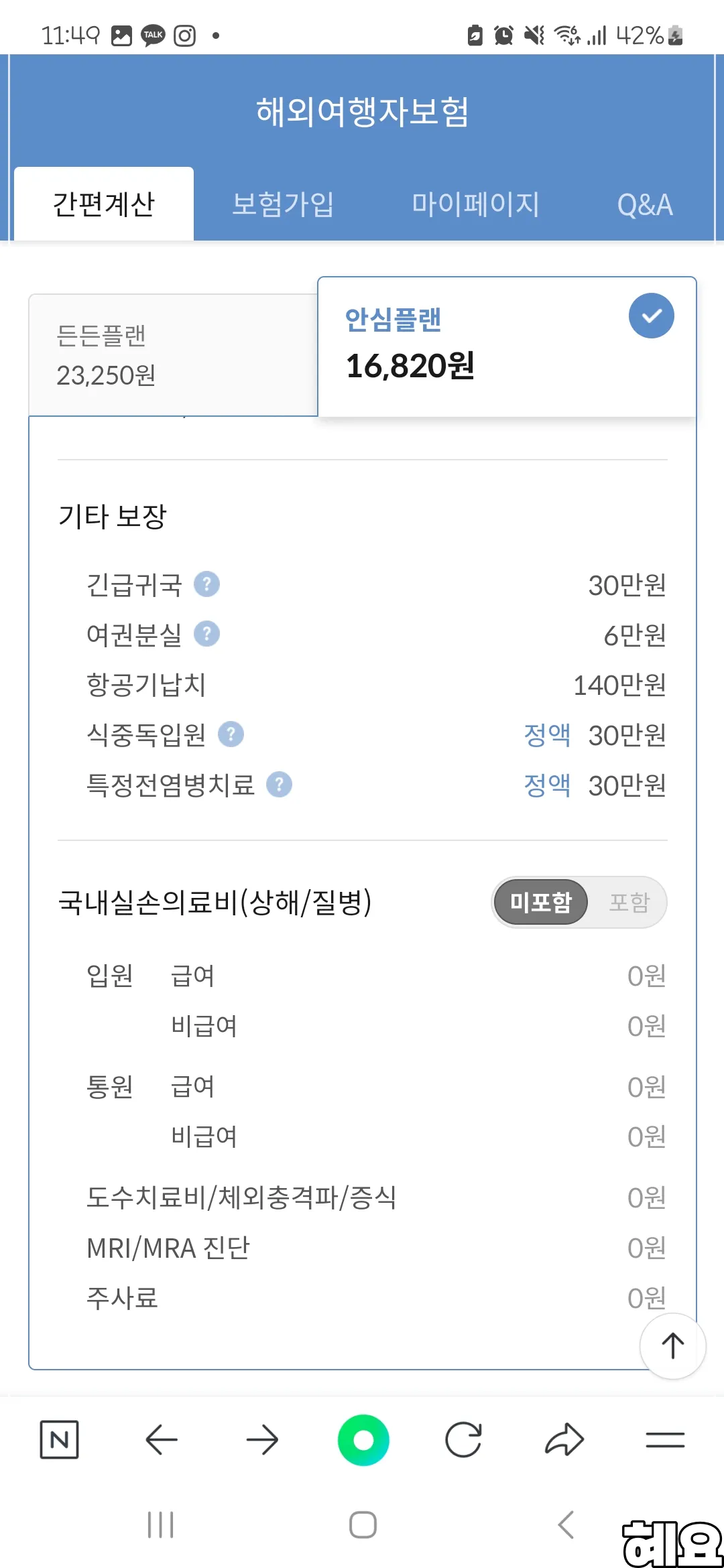 해외여행자보험-마이뱅크