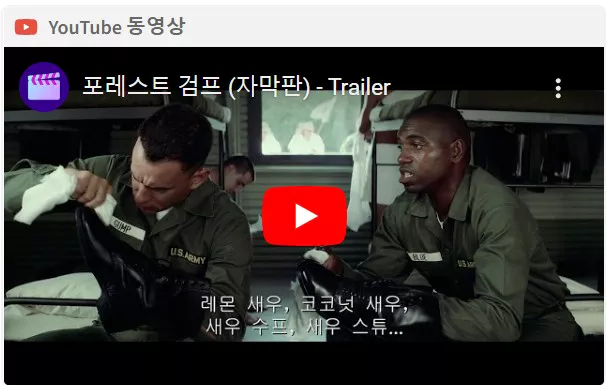 포레스트 검프 예고편