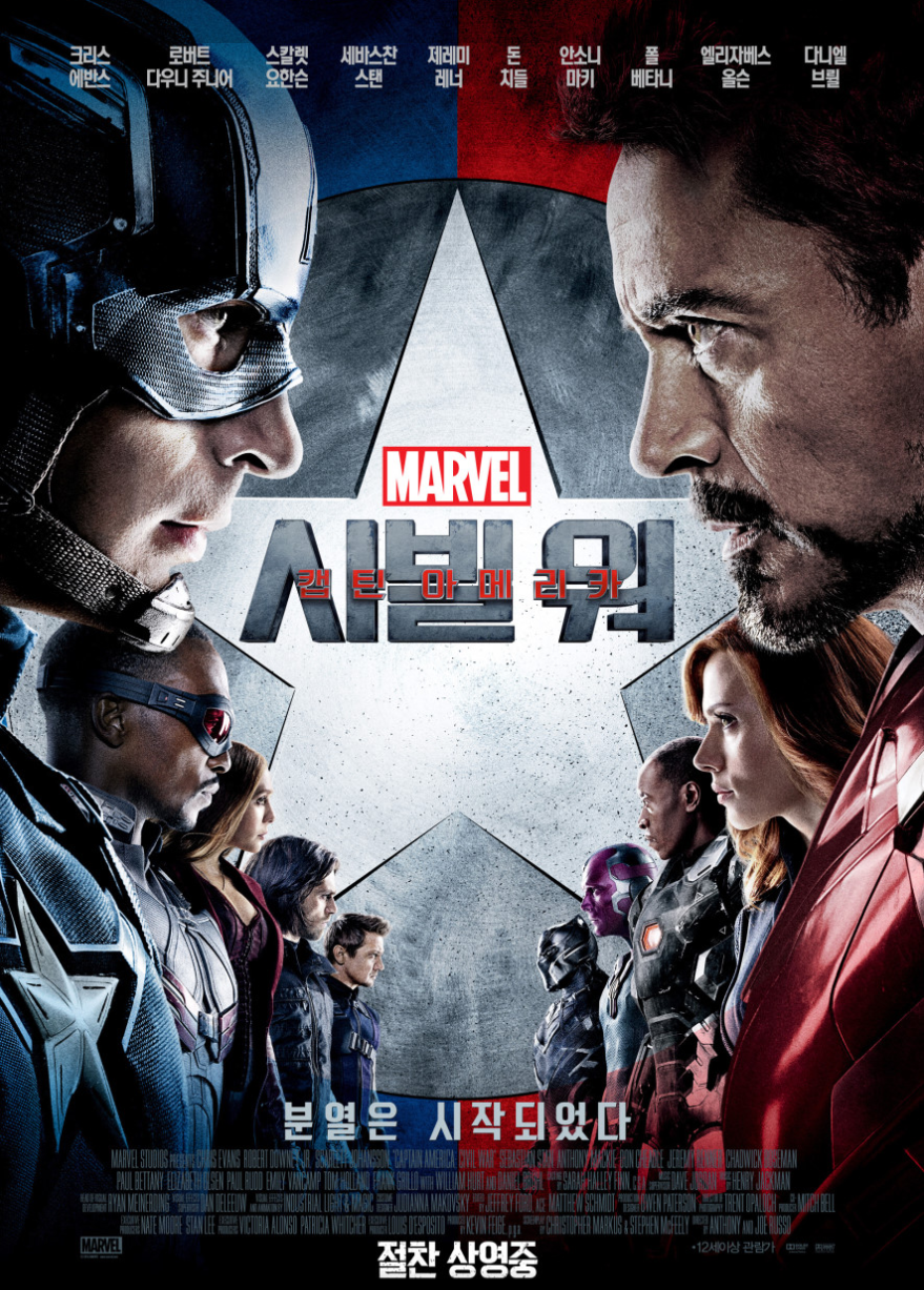 영화 캡틴아메이카 시빌워