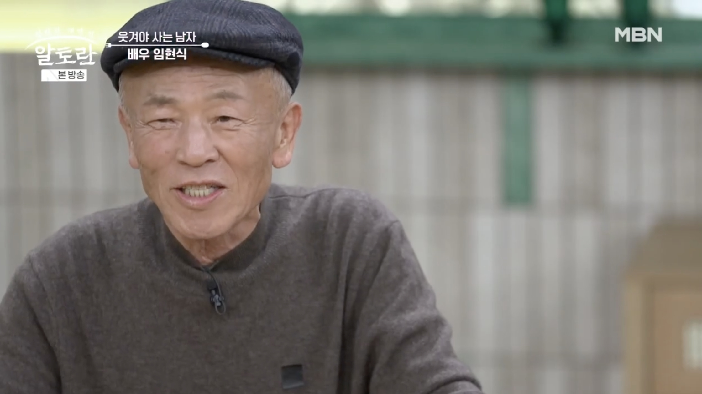 임현식 알토란 출연 최근 모습