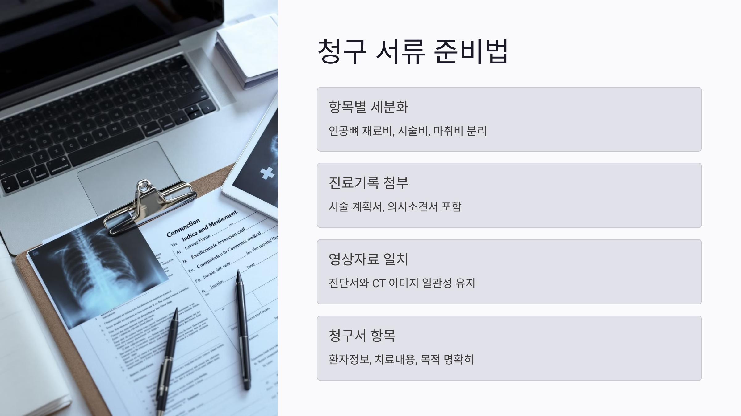 진단서 문구와 청구 서류, 어떻게 준비할까?