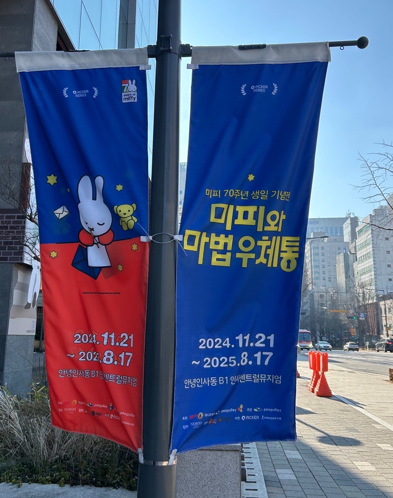 미피와 마법우체통