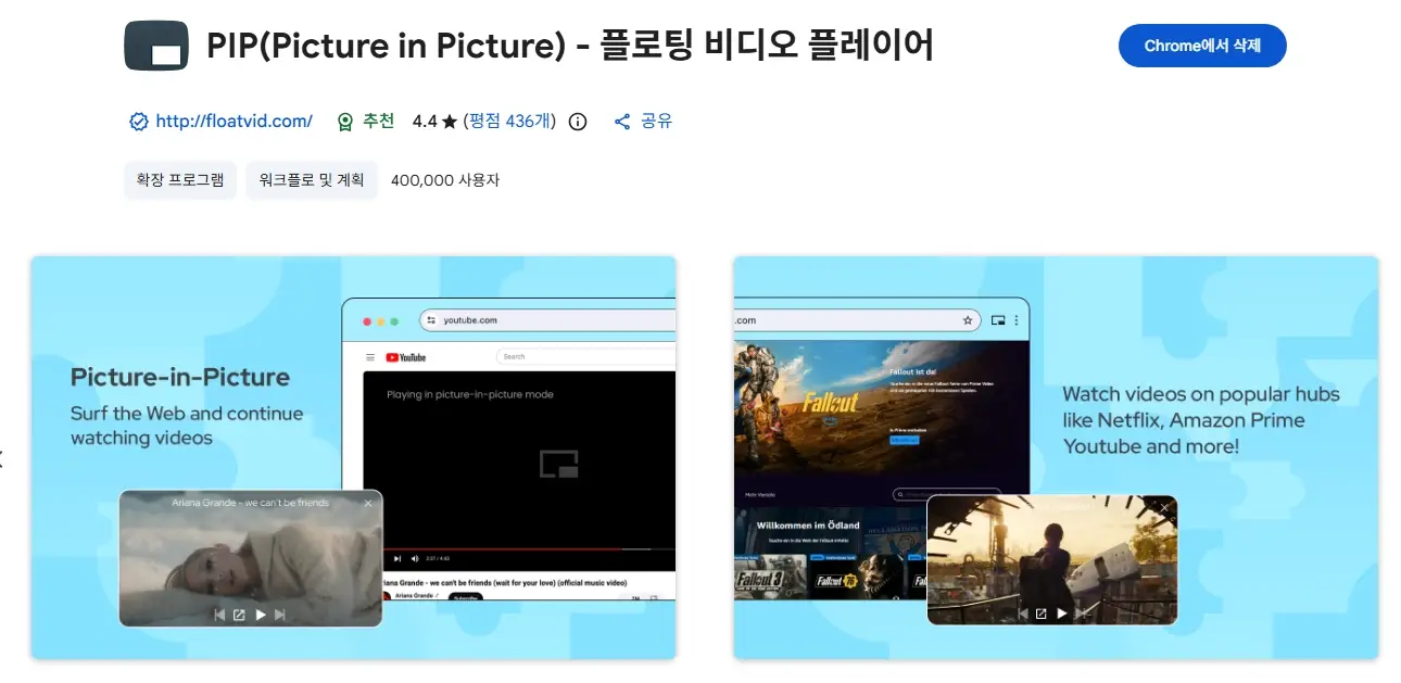 유튜브-PIP-모드-팝업-OTT-티빙-웨이브-넷플릭스-디즈니플러스
