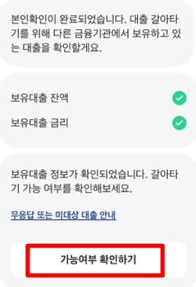 카카오뱅크 전세대출 갈아타기6