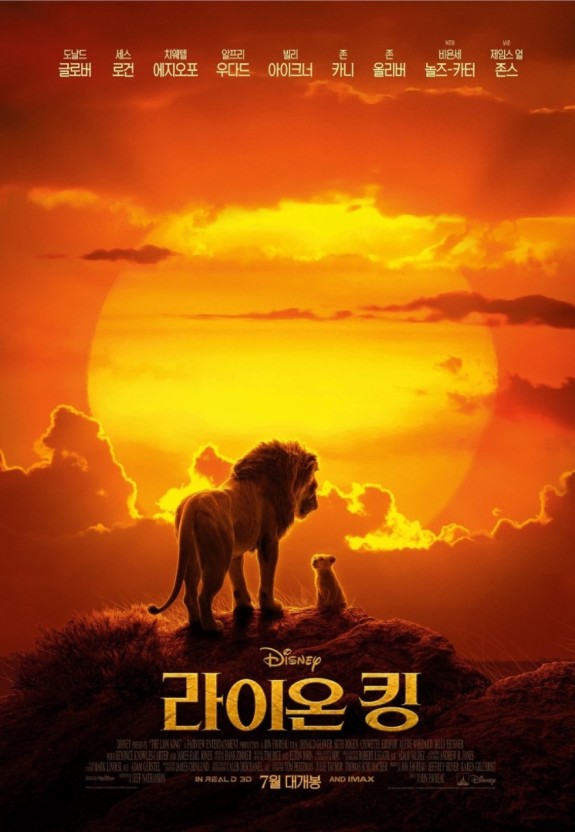 영화 '라이온킹'