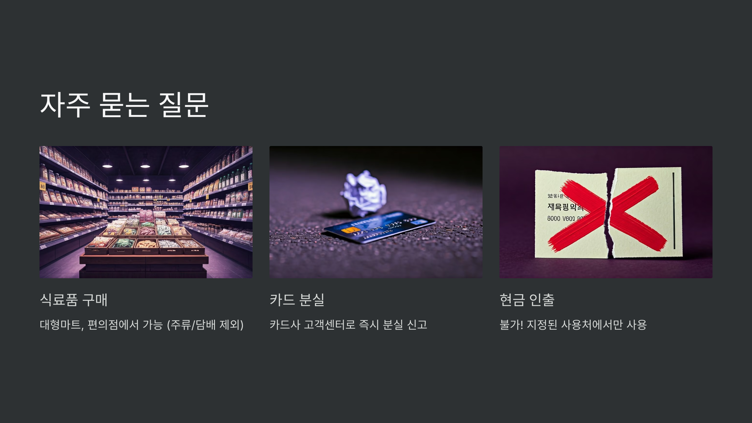 교육급여바우처 사용처