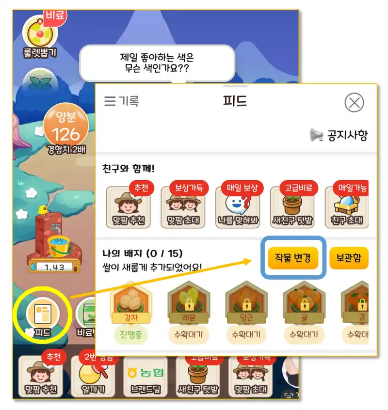 다른-작물로-변경