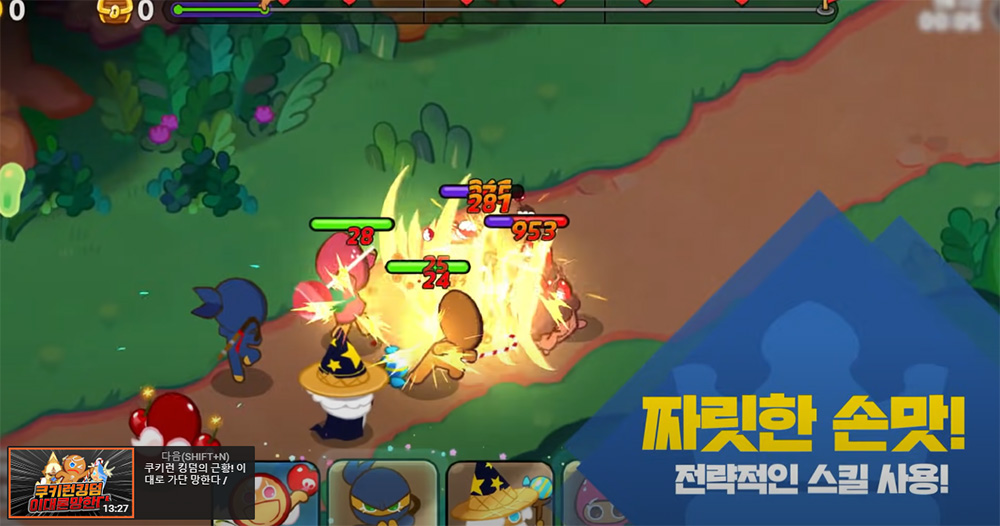모바일 게임 순위 쿠키런 킹덤 이미지4