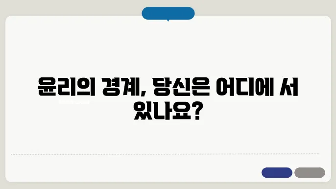 현대 윤리학의 쟁점들