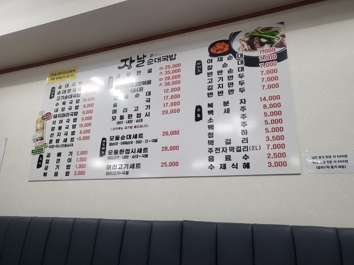 청주 가경동 터미널 맛집 : 장날순대국밥 가경터미널점