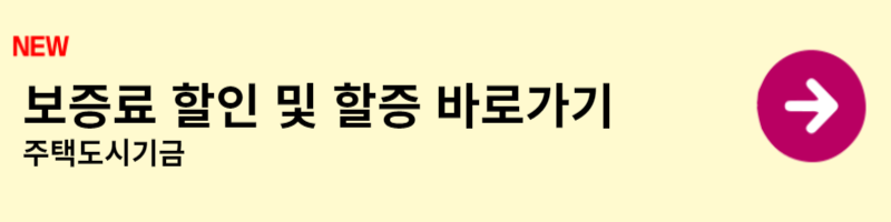 전세 보증금 반환 보증 바로가기2