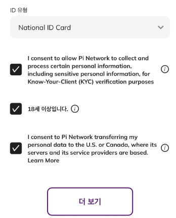 파이코인 KYC 인증 방법 실패 해결