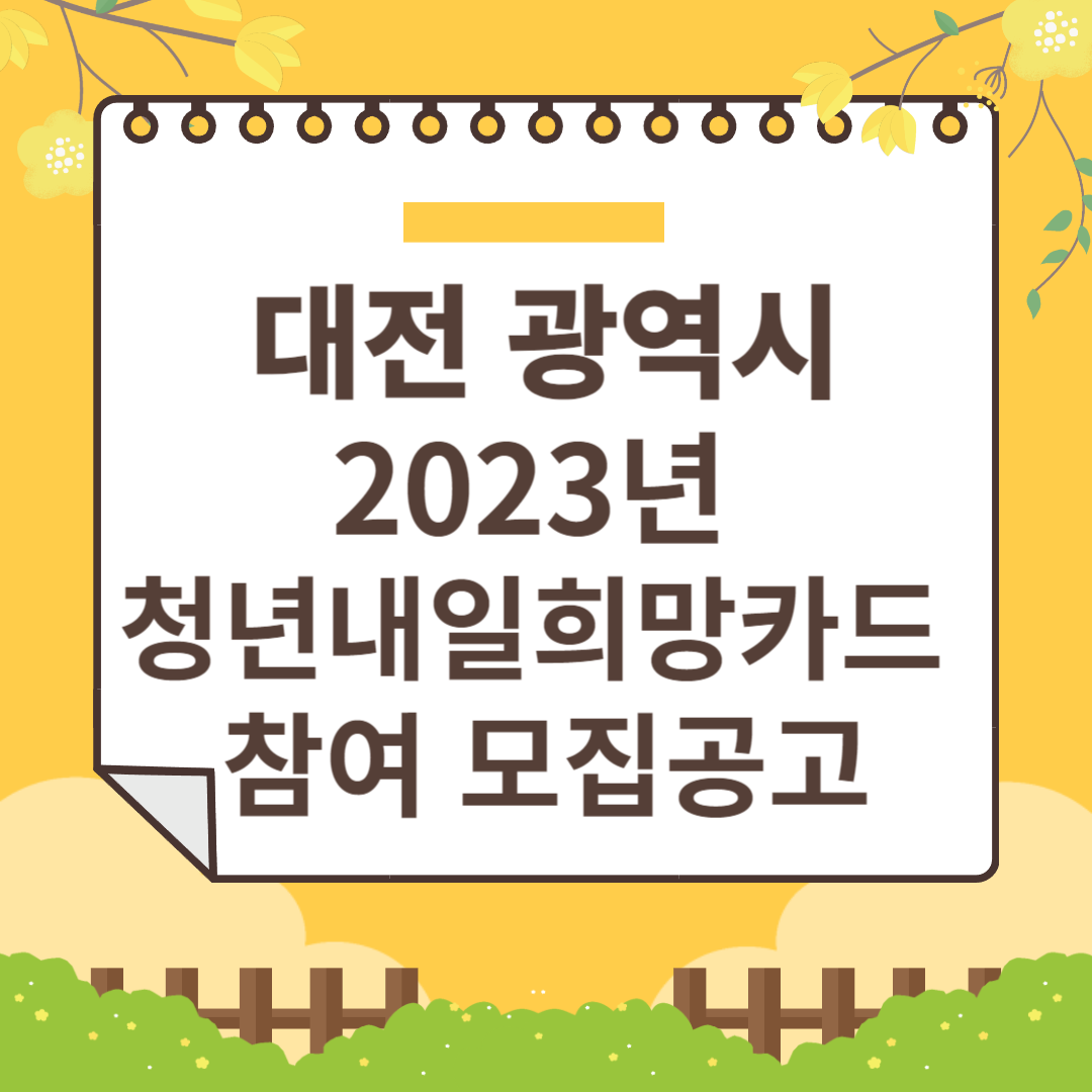 청년내일희망카드