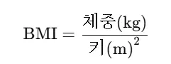 BMI계산방법