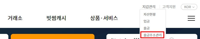 지갑관리-출금주소관리