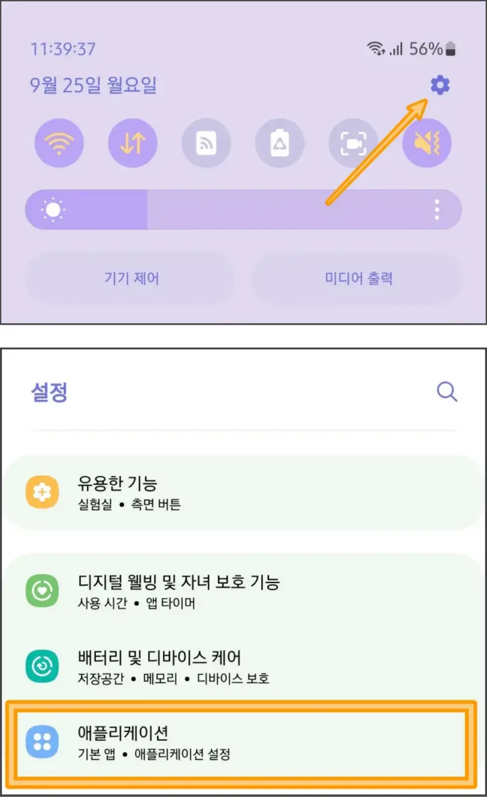 출처를-알수없는-앱-차단-허용-방법
