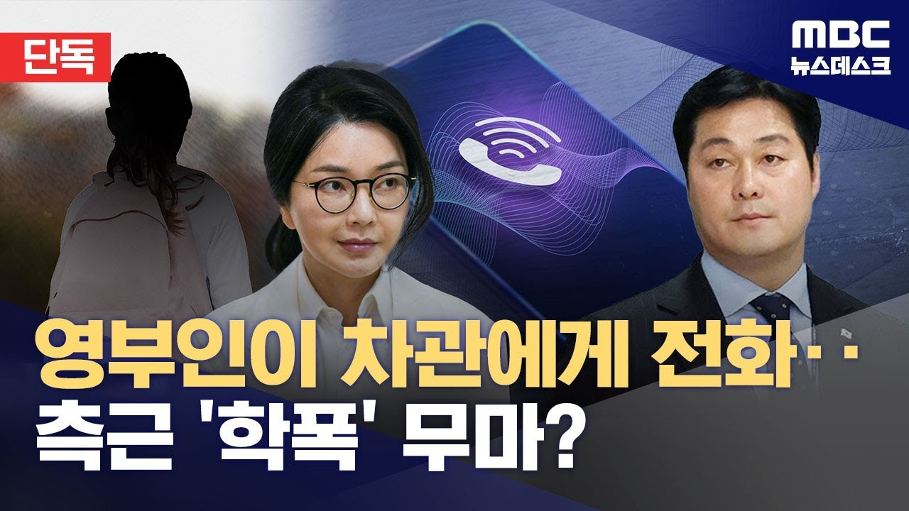 김승희 의전비서관 사건 무마 시도 및 장상윤 교육부차관 통화