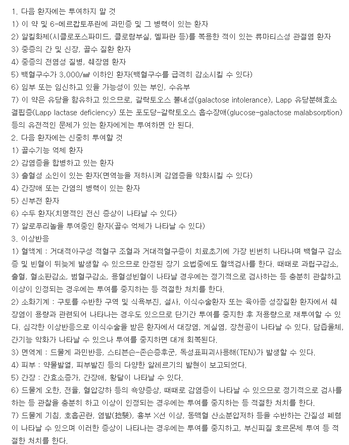 이무테라정-복용-주의사항