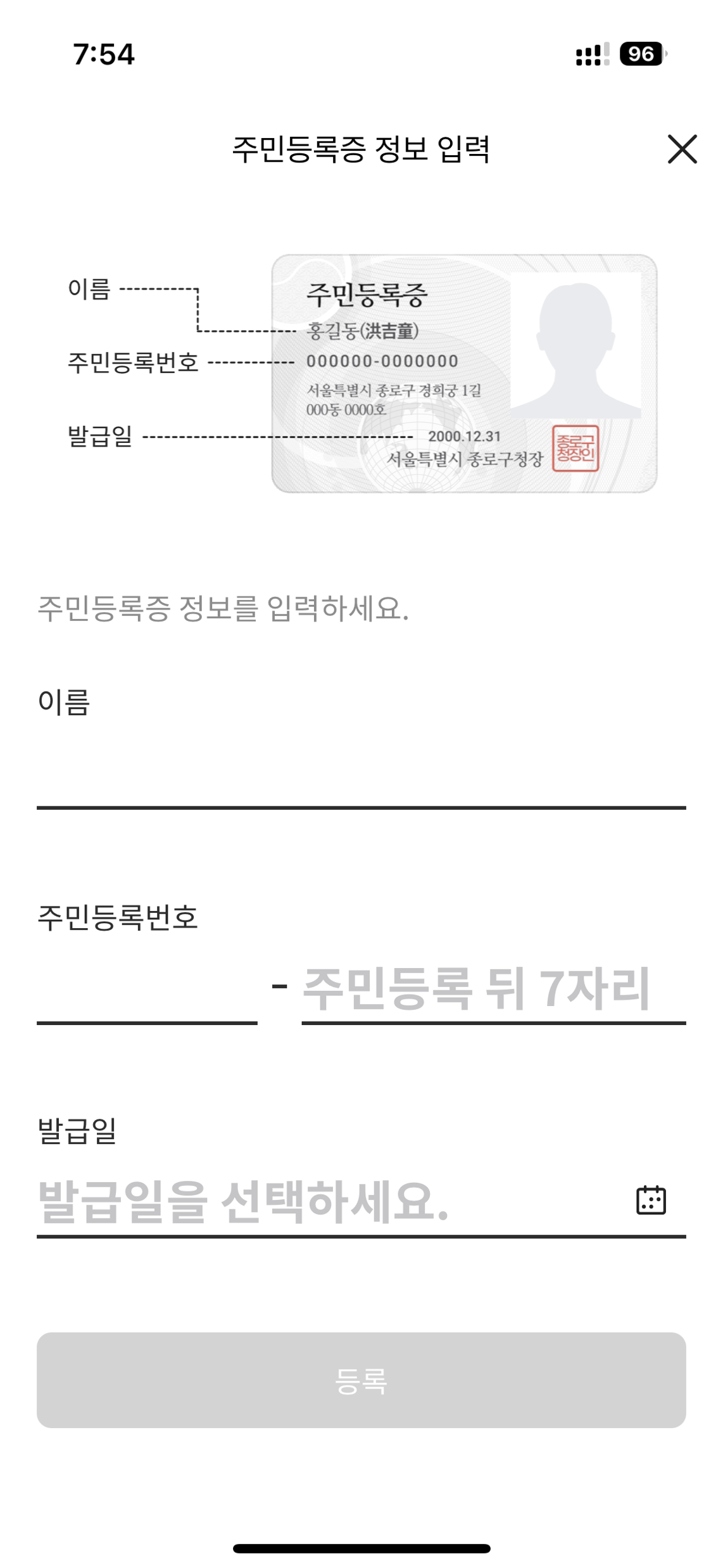 모바일 주민등록증