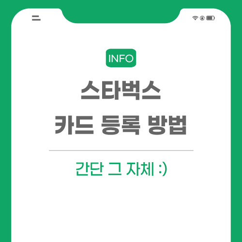 스타벅스-기능-관련-포스팅-썸네일