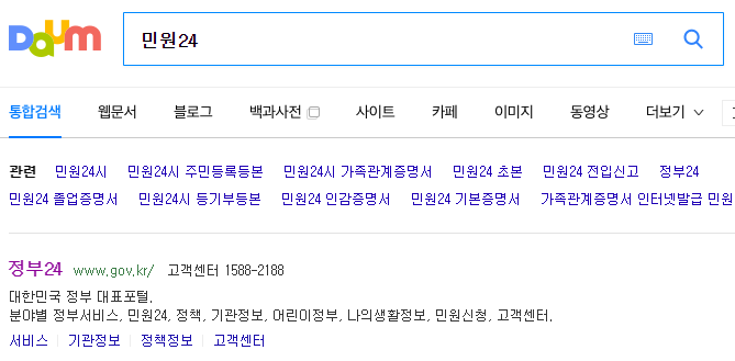 정부24 웹사이트 메인 화면
