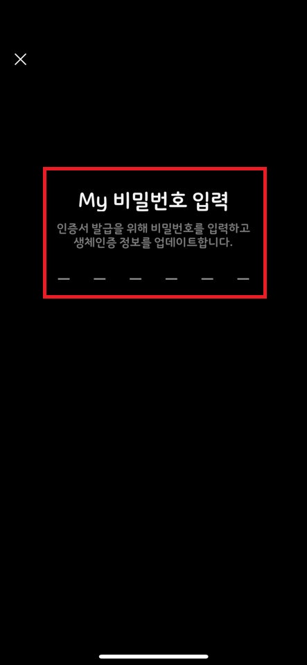 카카오톡 공인인증서(10)