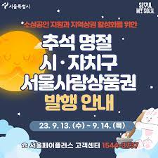 서울사랑상품권 발행일정