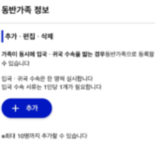 비짓재팬웹-등록-방법