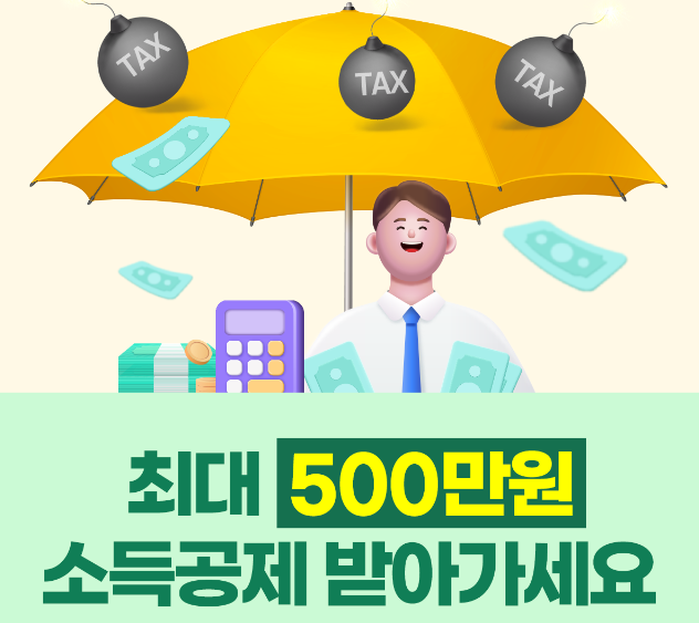 2024 노란우산공제 가입방법 혜택