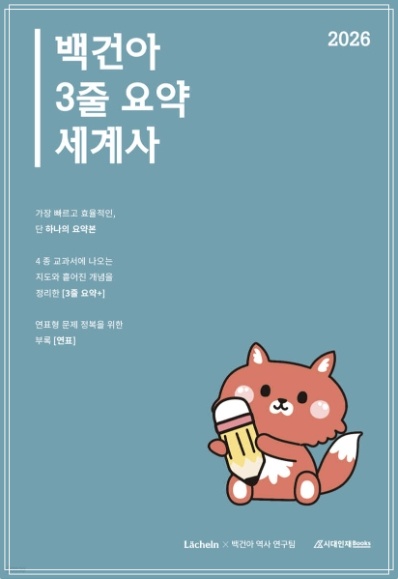 2026 수능대비 백건아 시니어N제