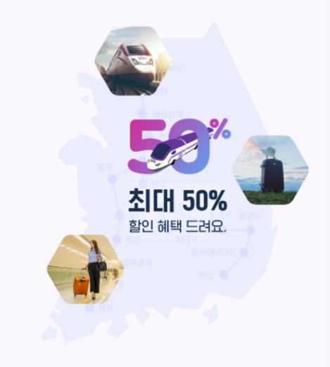 SRT 할인예매