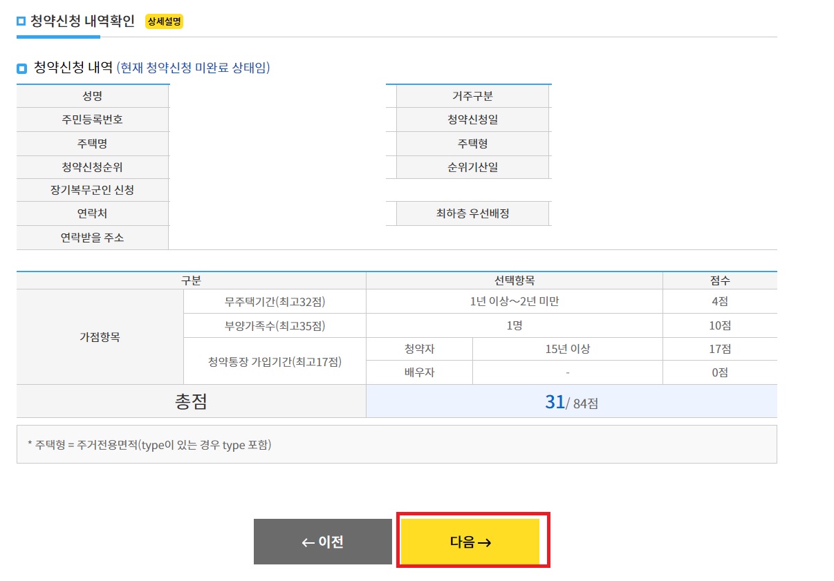 청약신청 내역확인