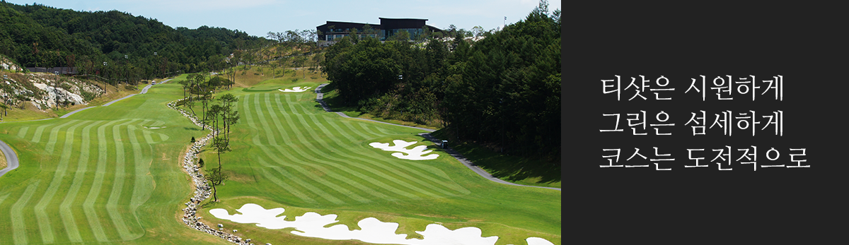 충북 충주시 킹스데일GC 퍼블릭골프장 소개
