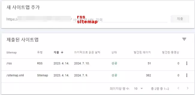 구글서치콘솔 사이트맵 등록 화면